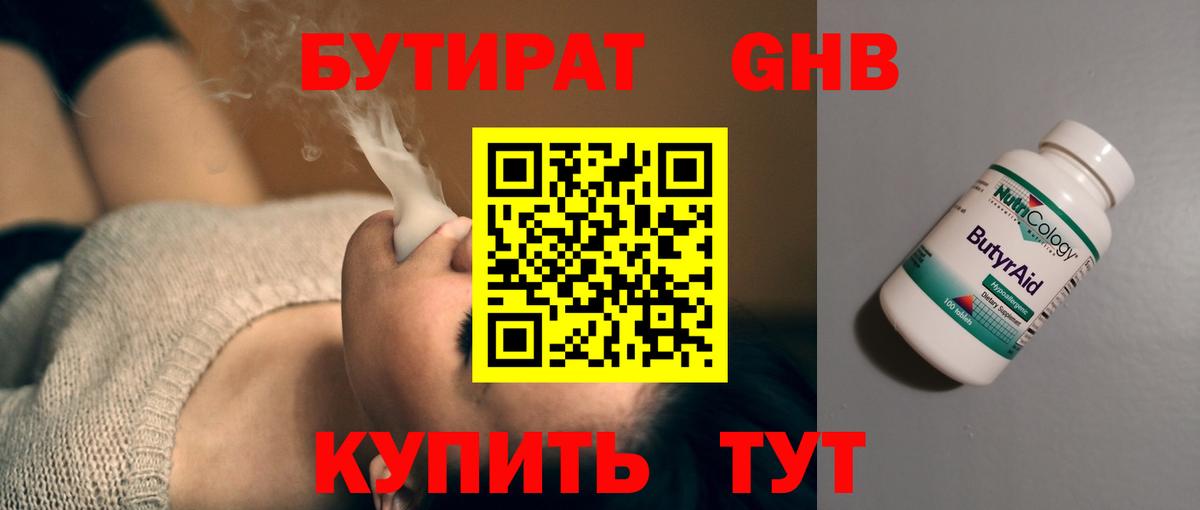 Бутират BDO 33% Краснокамск