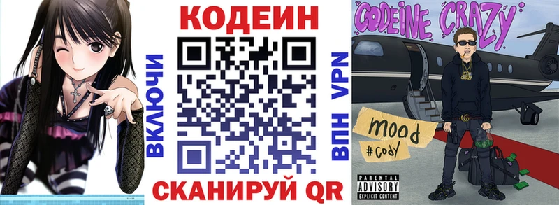 где купить наркотик Краснокамск Codein напиток Lean (лин)