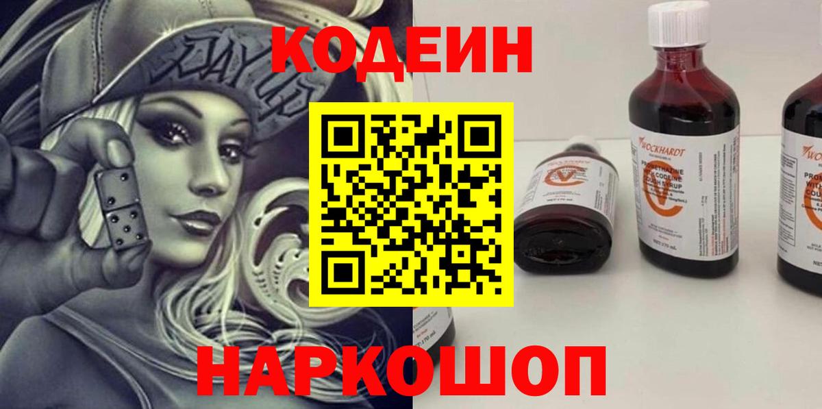 Кодеин напиток Lean (лин)  Вход с VPN  Кодеин напиток Lean (лин)  Краснокамск 