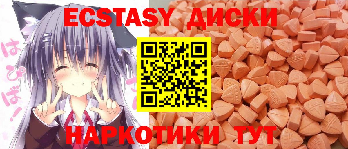 Краснокамск  ЭКСТАЗИ  Экстази 280 MDMA  Вход с VPN  блэк спрут онион  Ecstasy Cube 