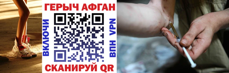 ГЕРОИН Афган  Краснокамск 
