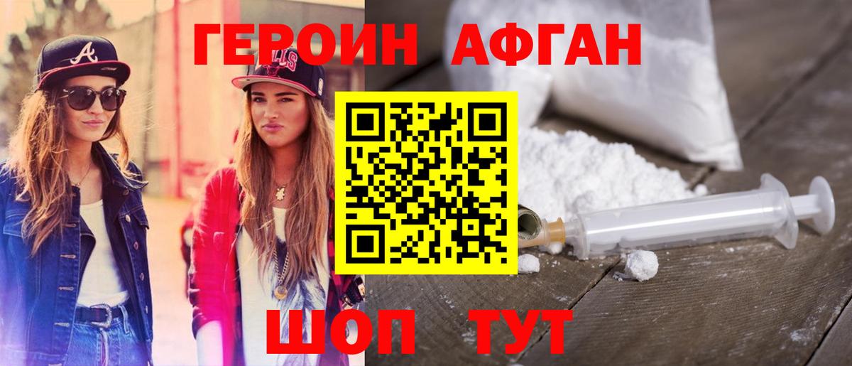 Краснокамск  ГЕРОИН афганец  Вход с VPN 