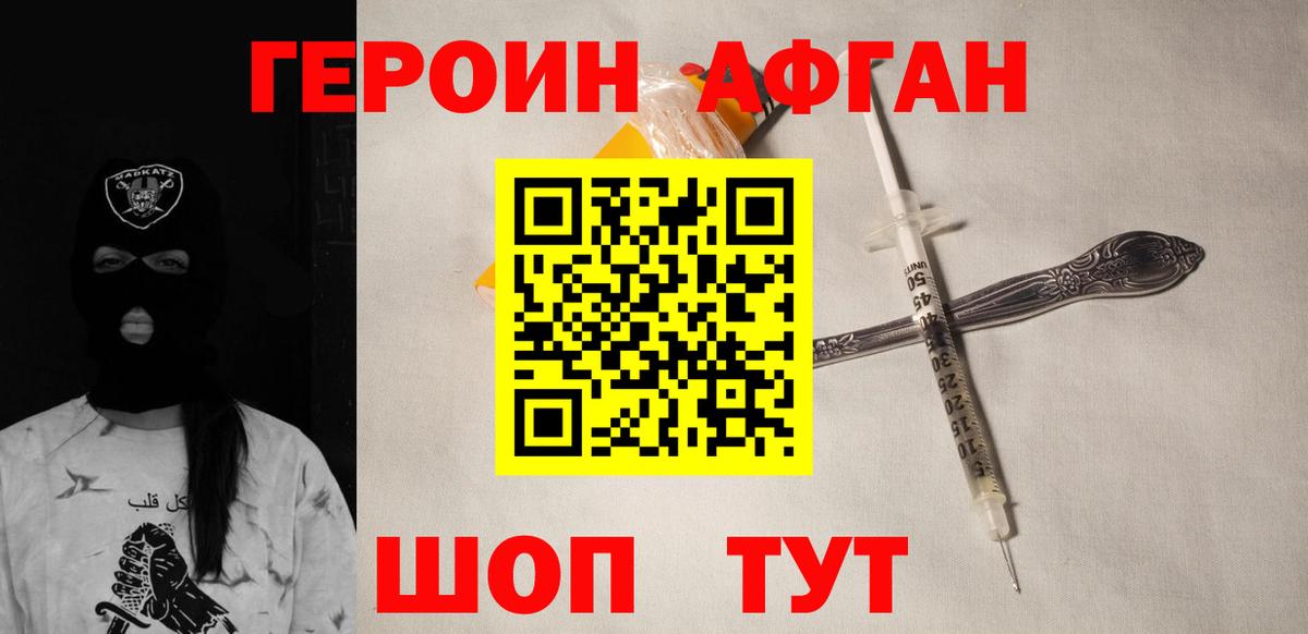 ГЕРОИН Heroin Краснокамск