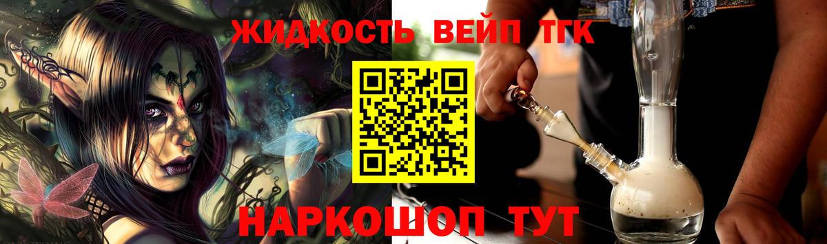 Дистиллят ТГК вейп с тгк Краснокамск